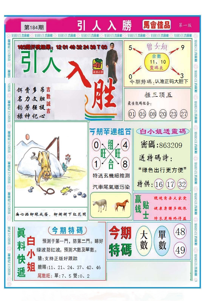 新澳彩184期:引人入胜A