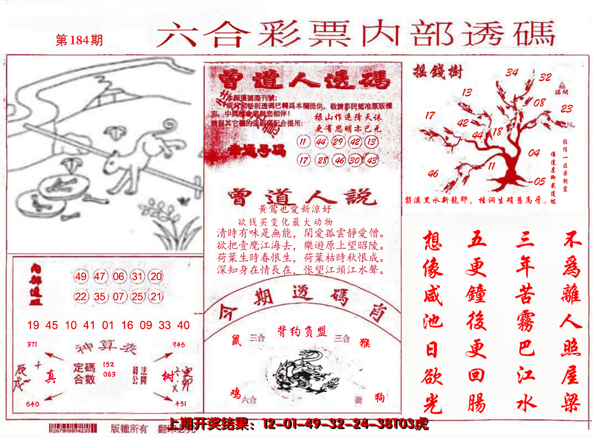 新澳彩184期:内部透码(信封)