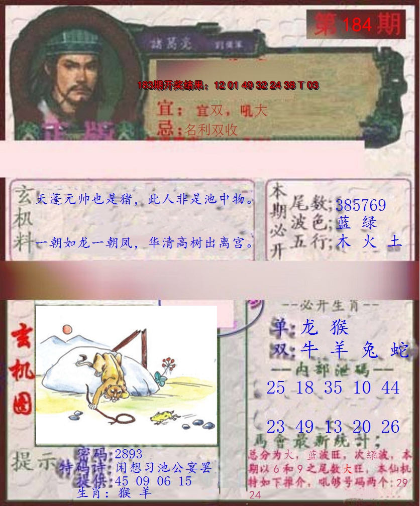 新澳彩184期:孔明报