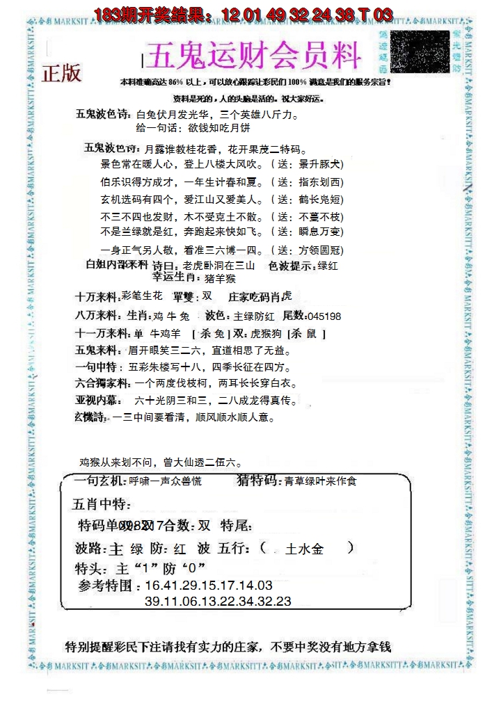 新澳彩184期:五鬼运财会员料