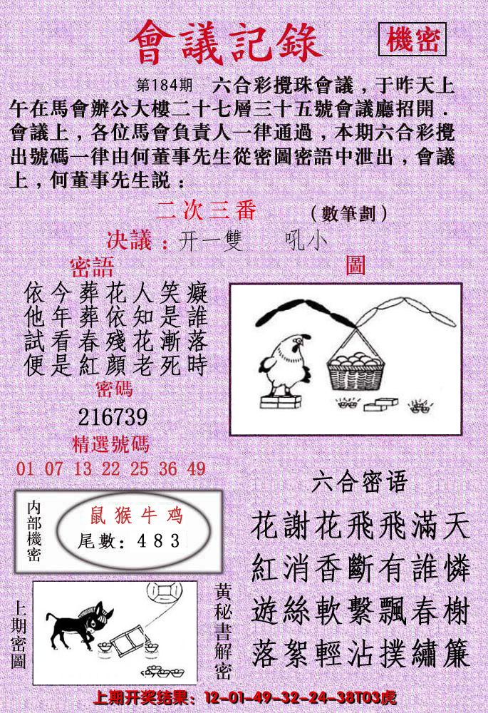 新澳彩184期:会议记录