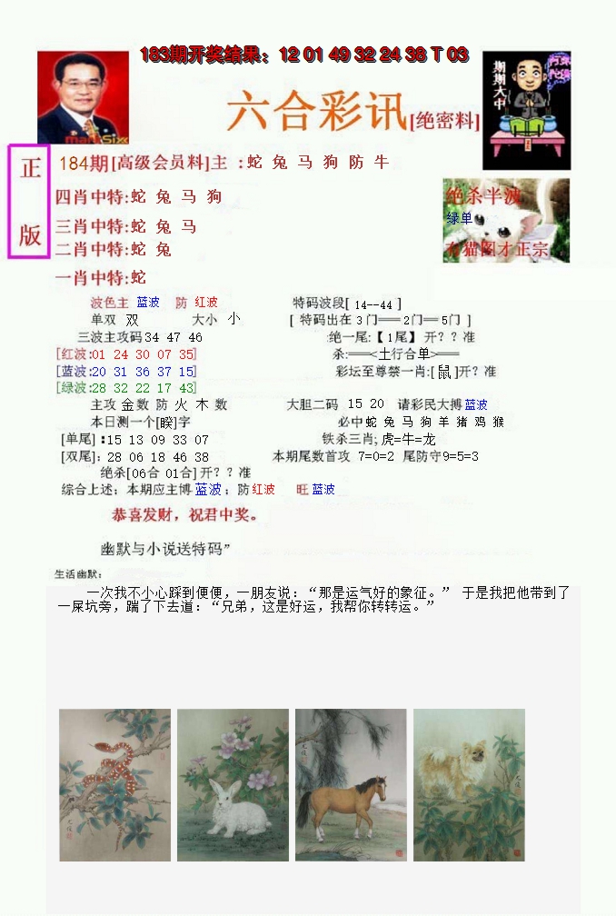 新澳彩184期:六合彩讯-1