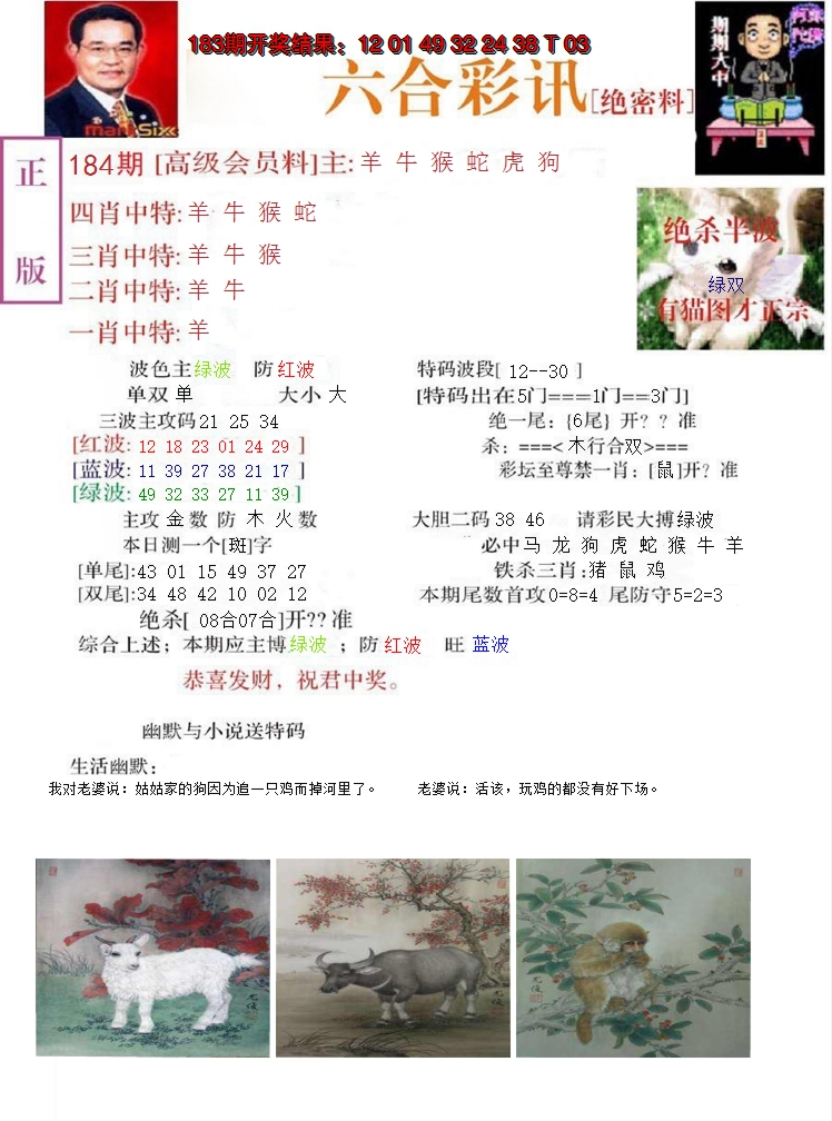 新澳彩184期:六合彩讯-2