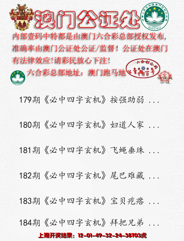 新澳彩184期:公证处A