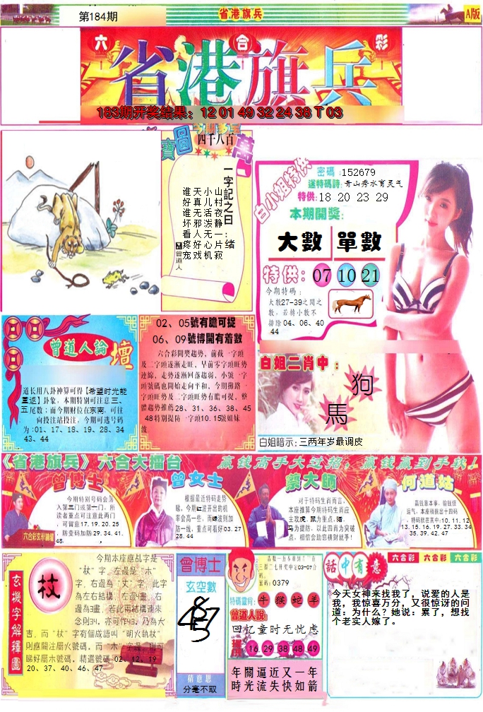 新澳彩184期:彩道A