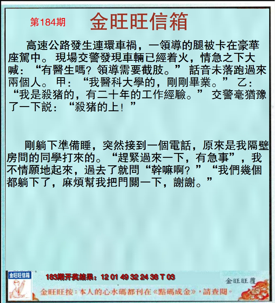 新澳彩184期:金旺旺信箱