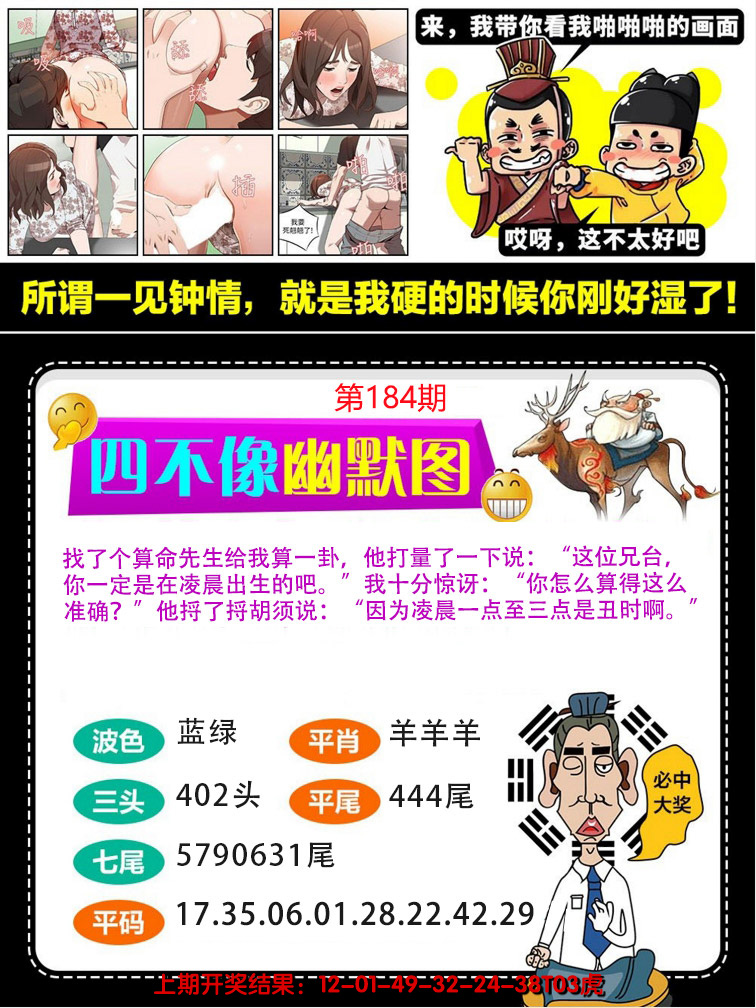 新澳彩184期:四不像幽默