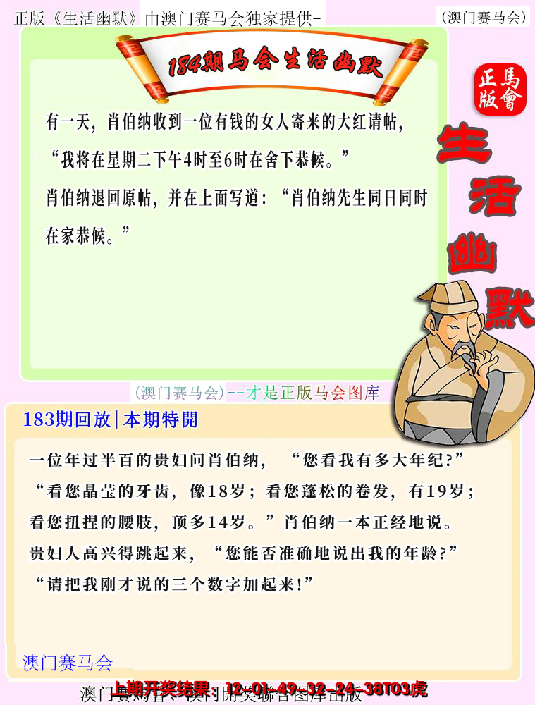 新澳彩184期:马会生活幽默