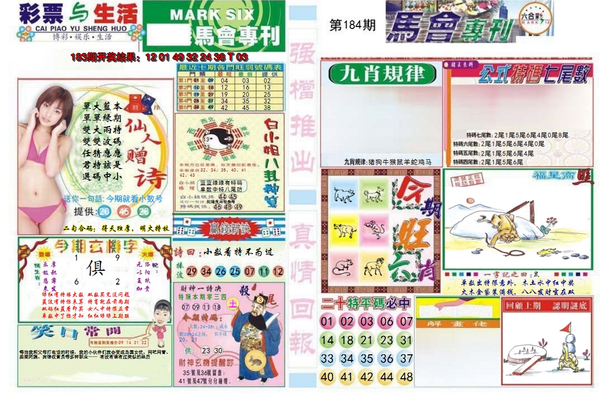 新澳彩184期:马会专刊A