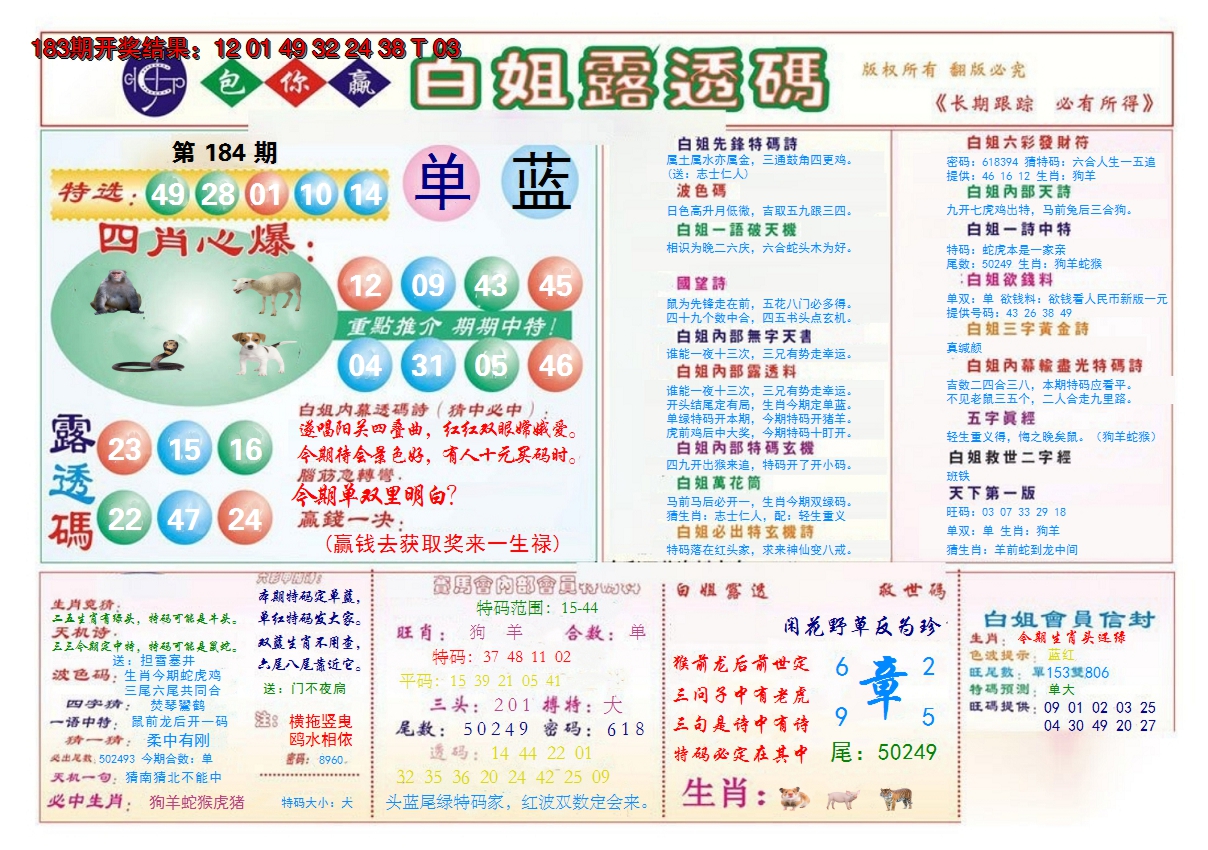 新澳彩184期:马会专刊B