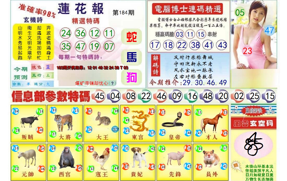 新澳彩184期:莲花报