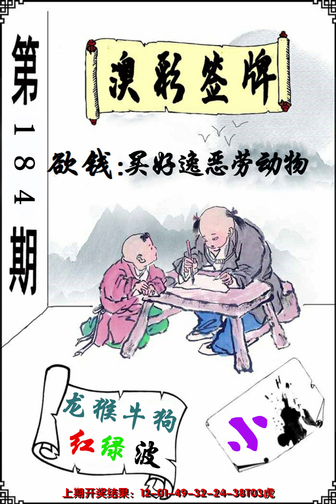 新澳彩184期:澳门签牌