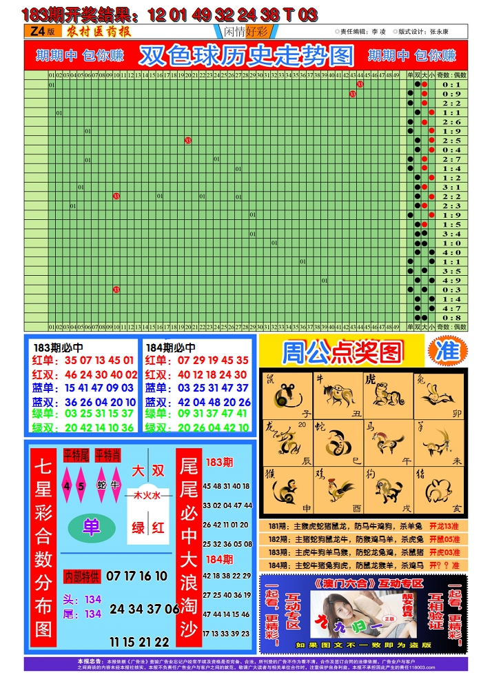 新澳彩184期:粤彩联盟B