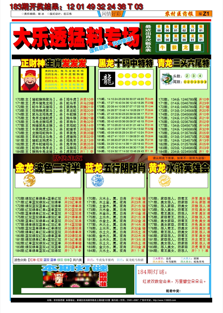 新澳彩184期:粤彩联盟D