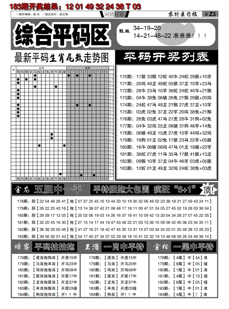 新澳彩184期:粤彩联盟E