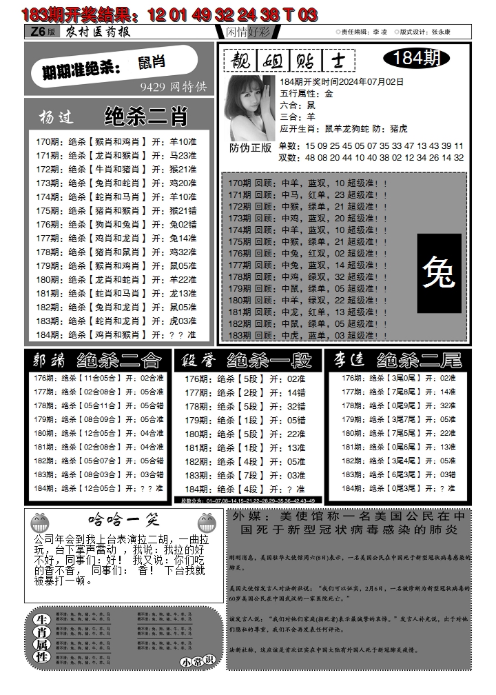 新澳彩184期:粤彩联盟F