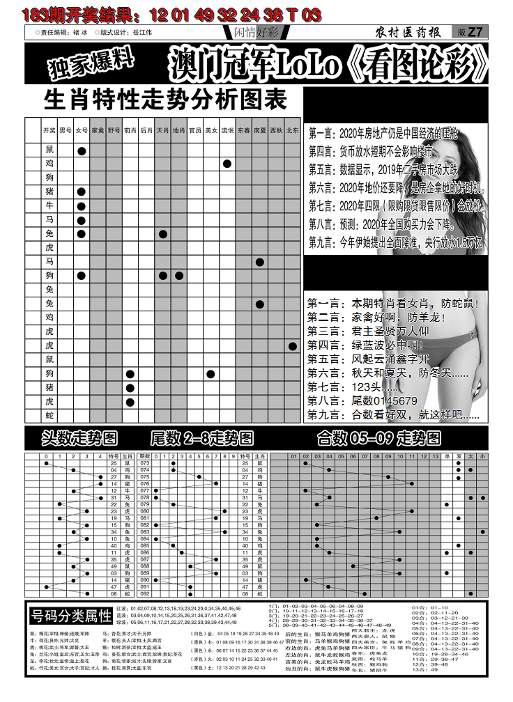 新澳彩184期:粤彩联盟G