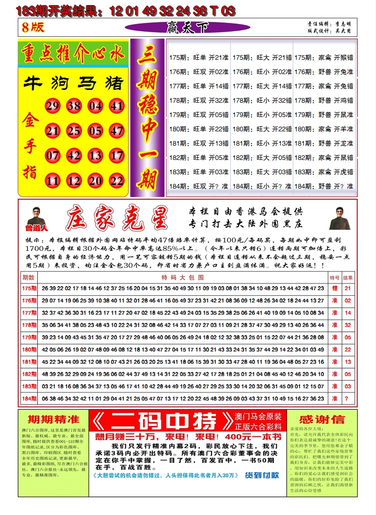 新澳彩184期:澳门赢天下B