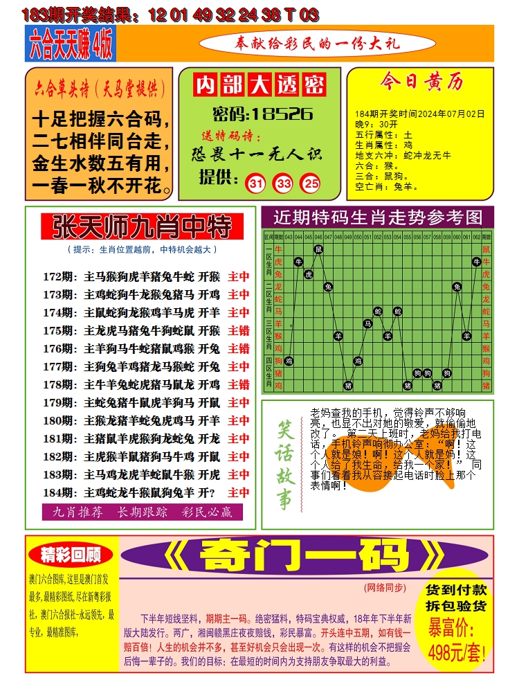 新澳彩184期:澳门天天赚C