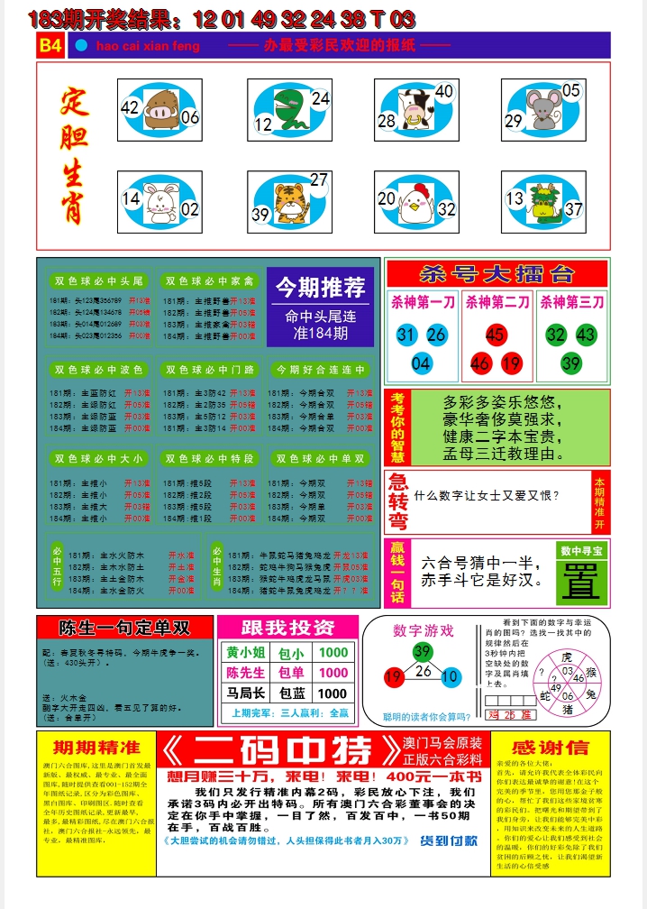 新澳彩184期:好彩先锋B