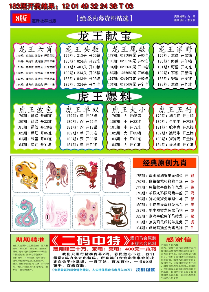 新澳彩184期:澳门钱多多C