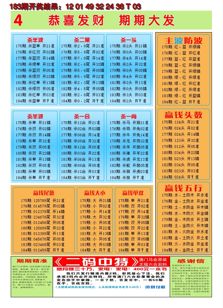 新澳彩184期:澳门黄金屋C