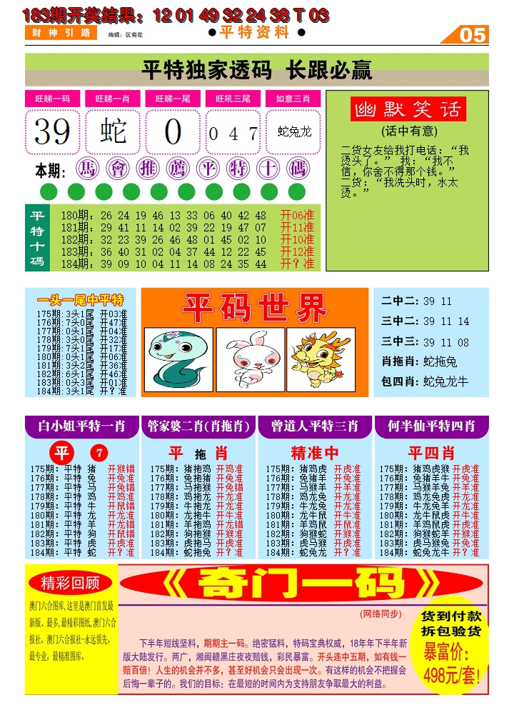 新澳彩184期:财神引路D