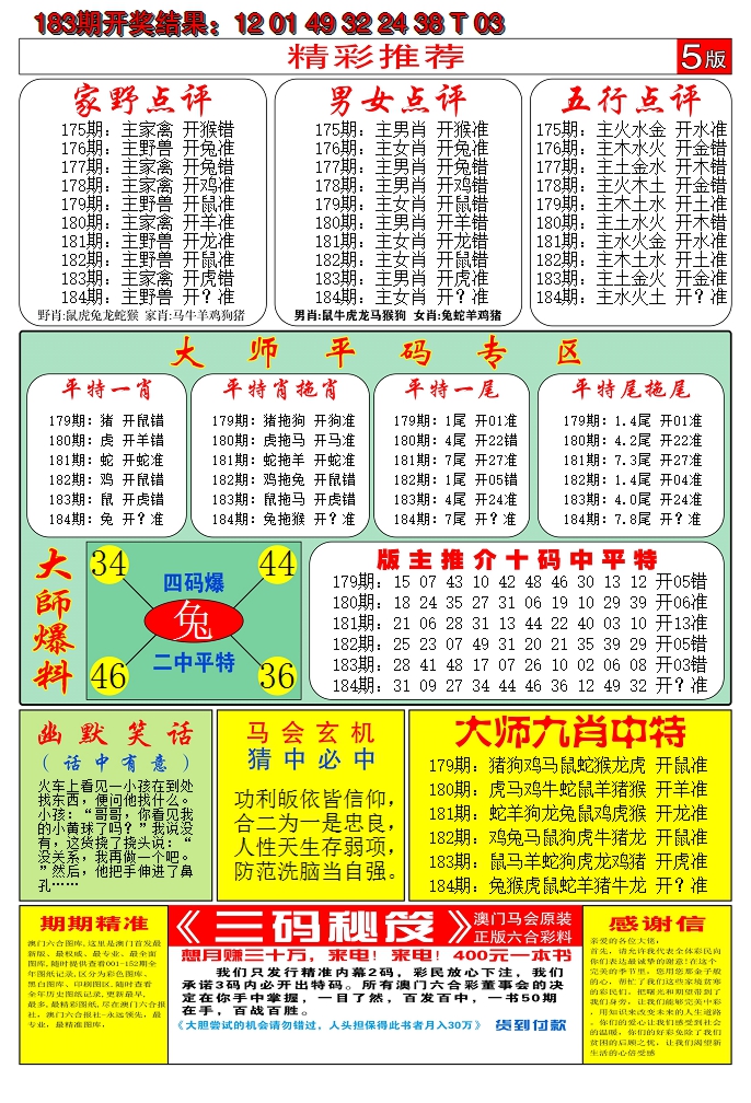 新澳彩184期:澳门六合梦D