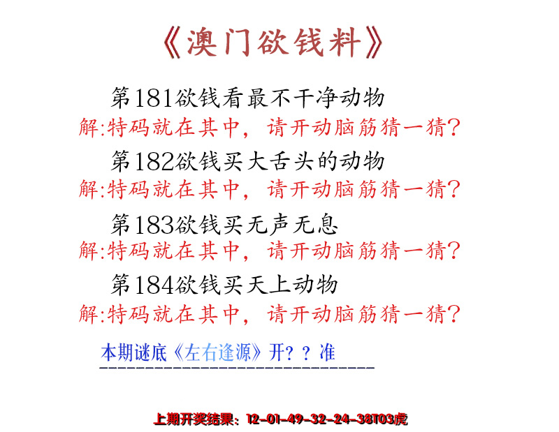 新澳彩184期:澳门欲钱料