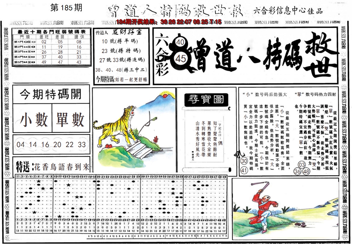 新澳彩185期:曾道人特码救世A