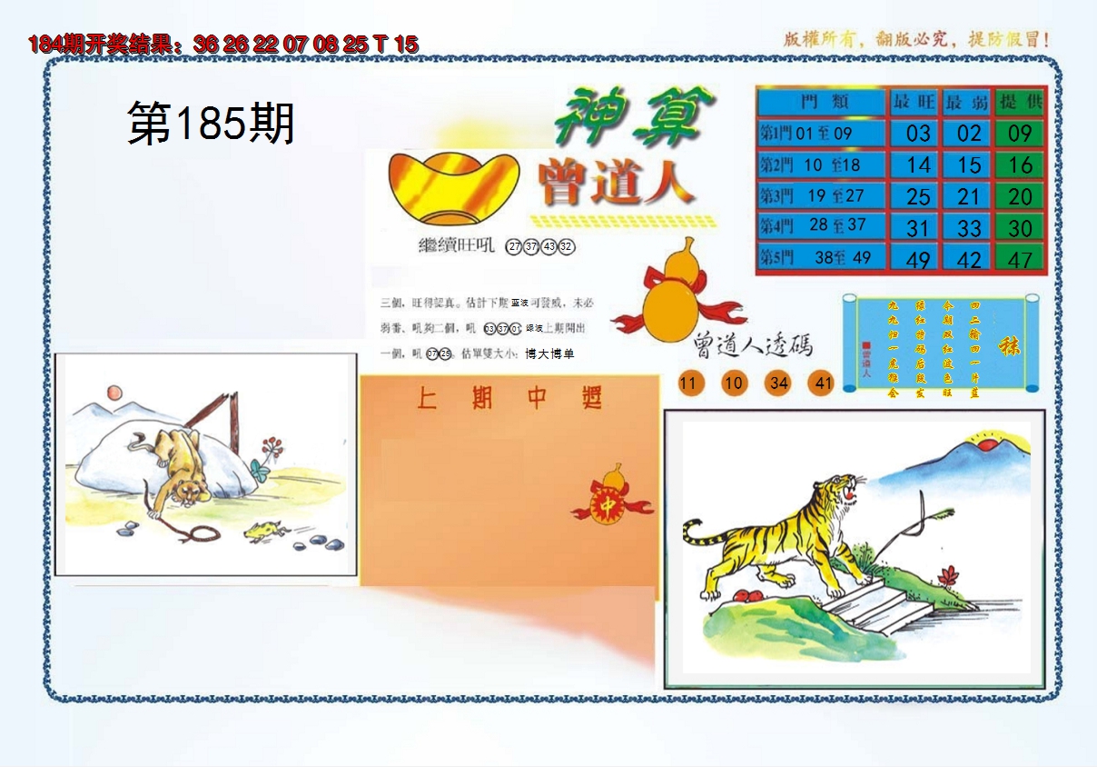 新澳彩185期:4-神算