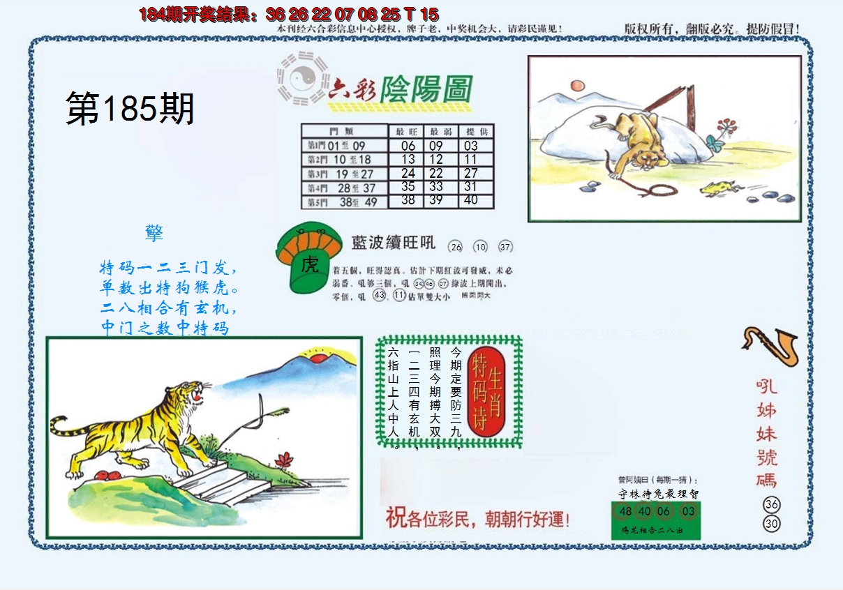 新澳彩185期:4-六合阴阳