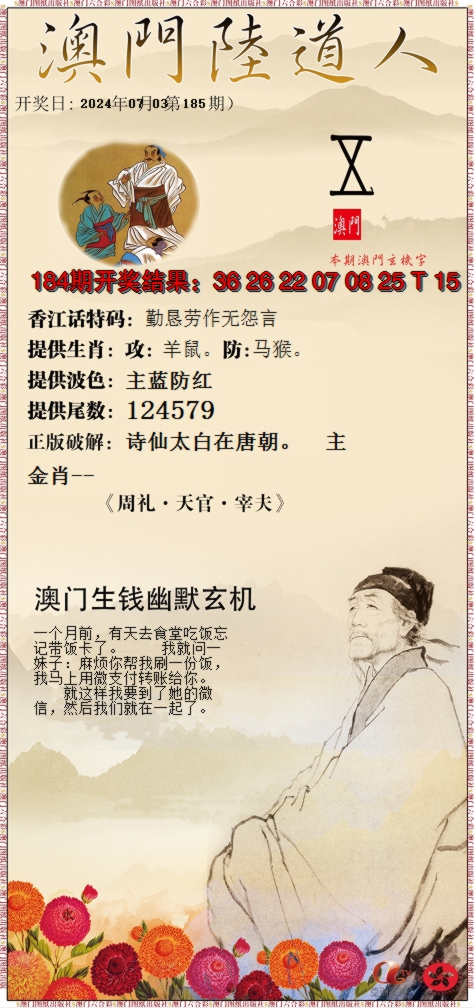 新澳彩185期:澳门陆道人