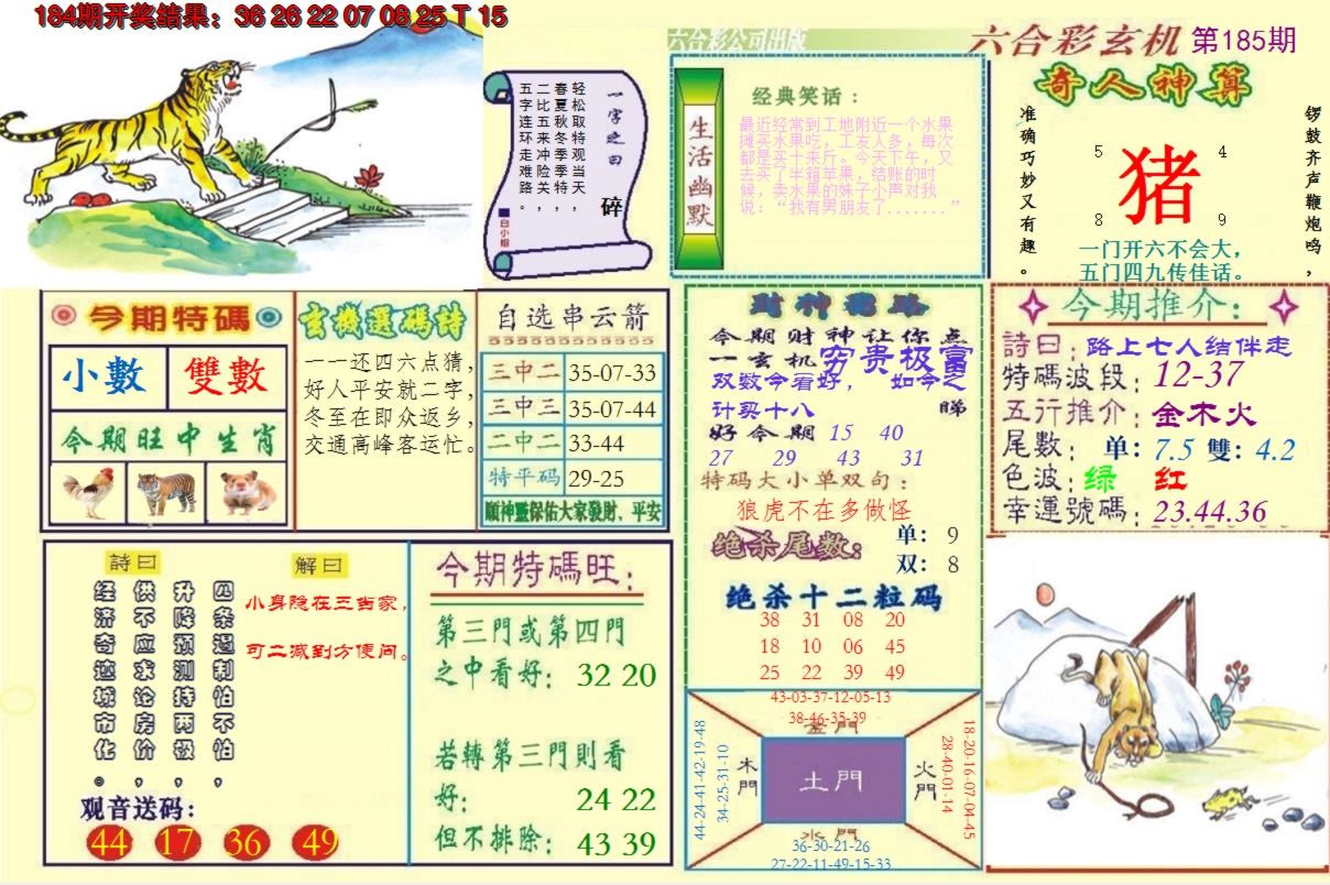 新澳彩185期:澳门六合玄机