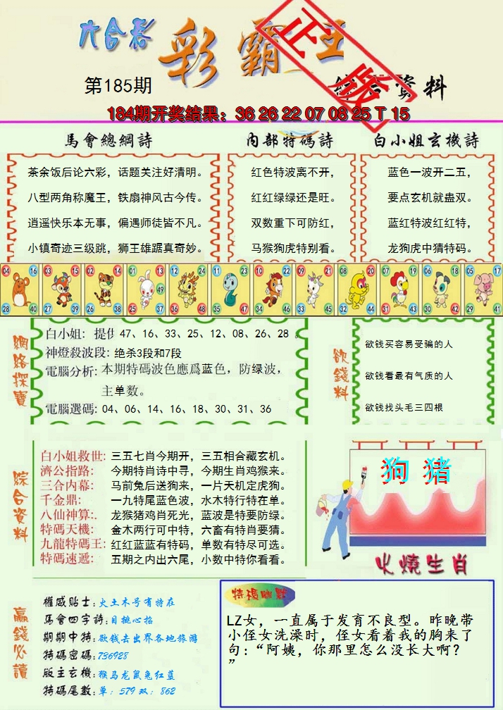 新澳彩185期:精装彩霸王