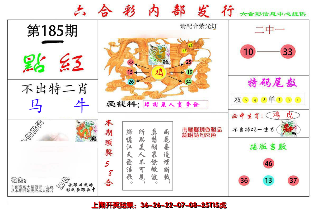 新澳彩185期:一点红