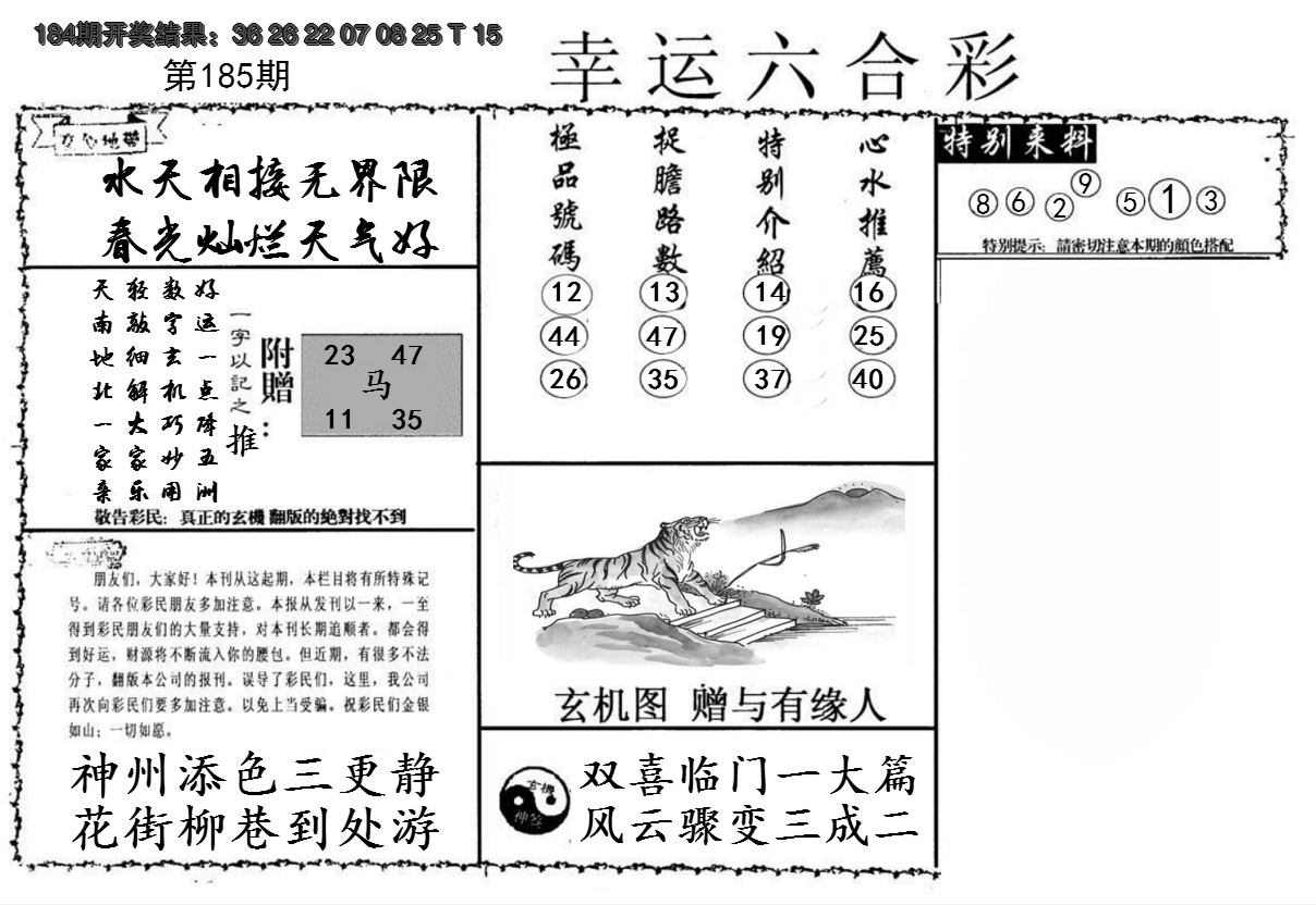 新澳彩185期:幸运六合彩