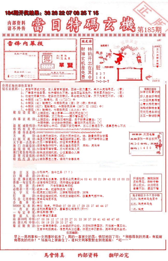 新澳彩185期:当日特码玄机-1