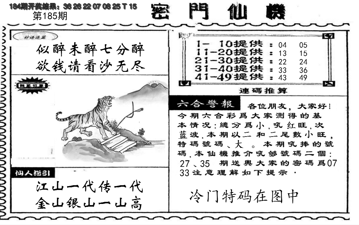 新澳彩185期:新密门仙机