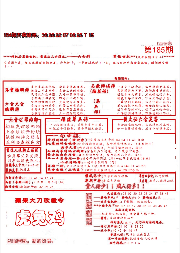 新澳彩185期:大刀彩霸王B