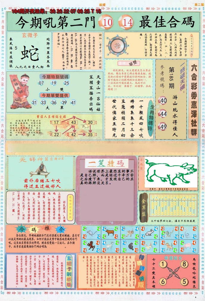 新澳彩185期:小赌经B