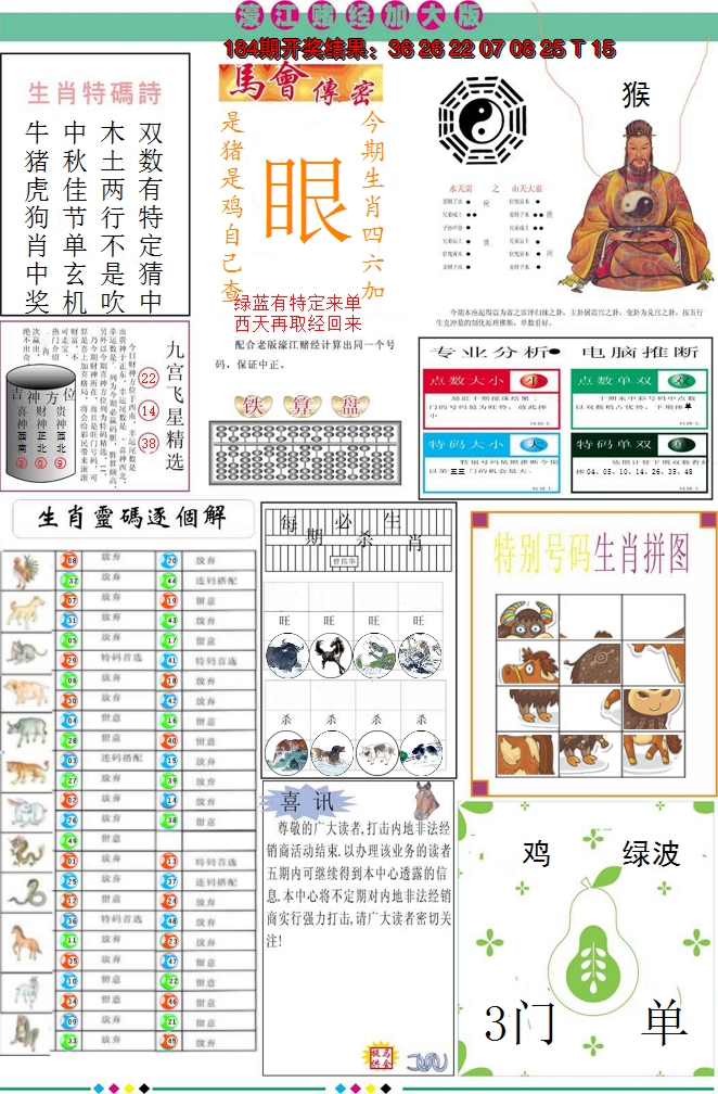 新澳彩185期:濠江赌经B加大版