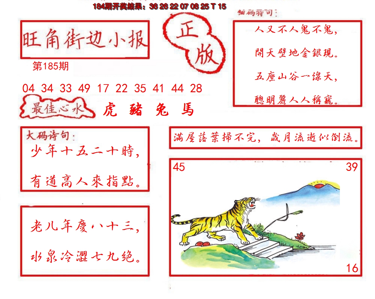 新澳彩185期:旺角街边小报