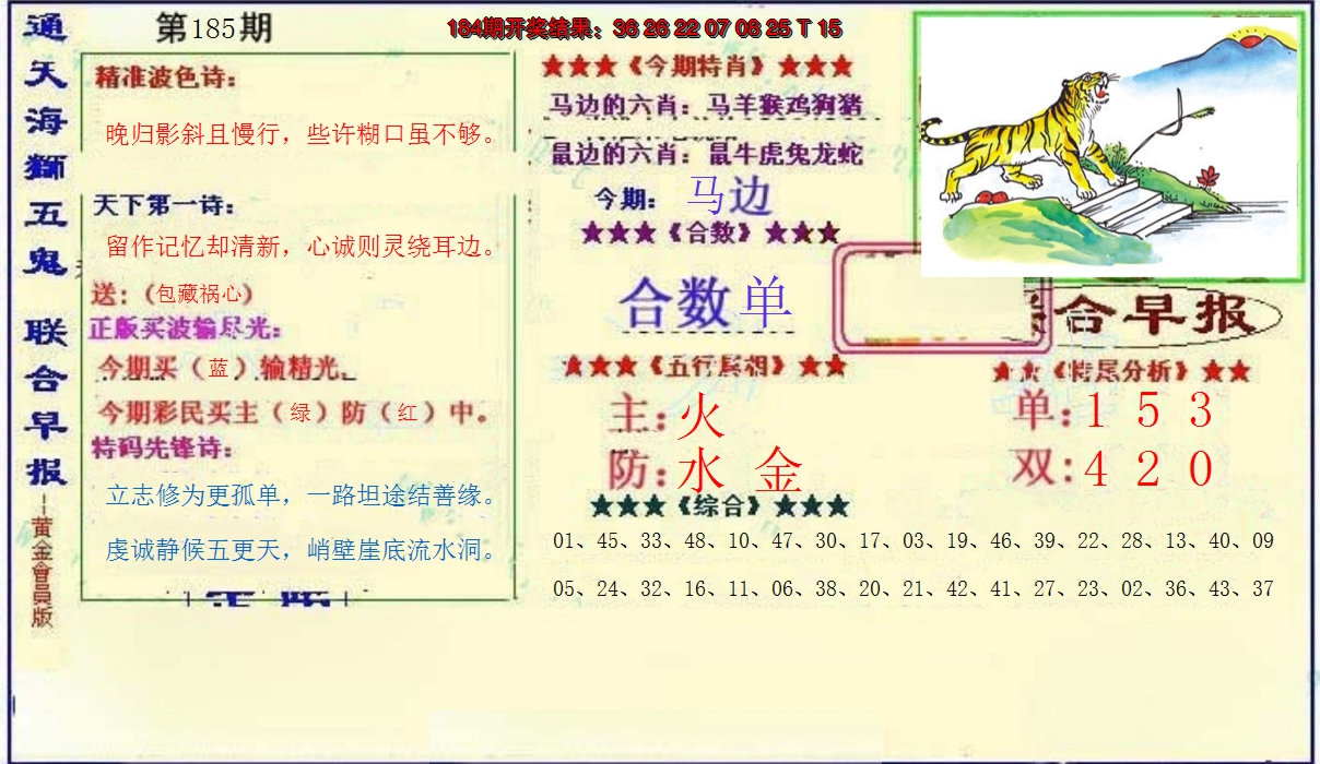 新澳彩185期:新联合早报