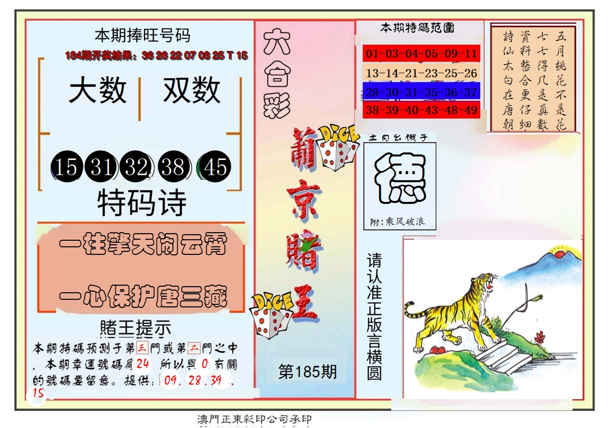 新澳彩185期:葡京赌王彩