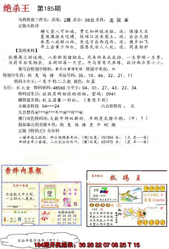 新澳彩185期:蓝天报(绝杀王)