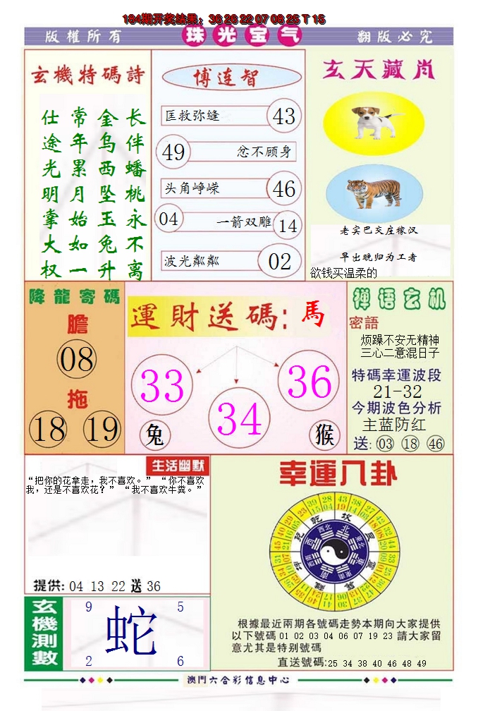 新澳彩185期:珠光宝气