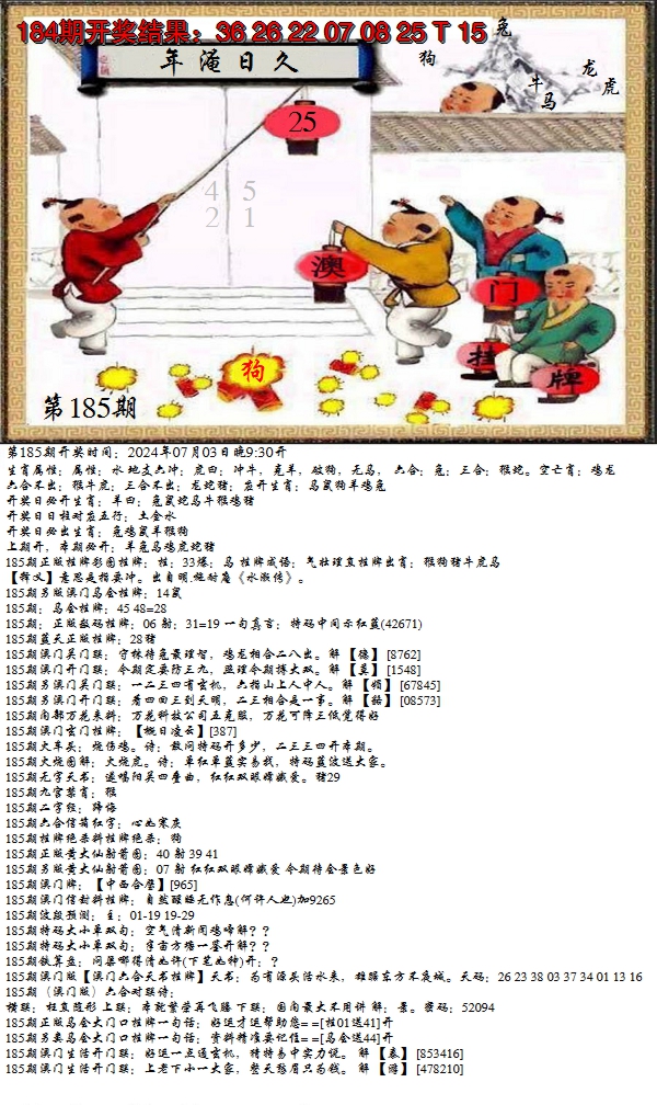 新澳彩185期:澳门挂牌之全篇