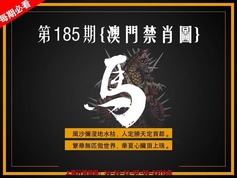 新澳彩185期:澳门禁肖图