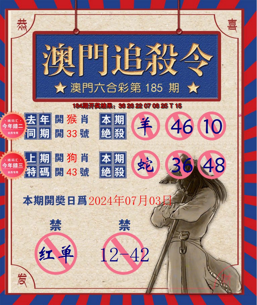 新澳彩185期:澳门追杀令